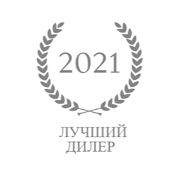 Лучший дилер 2021